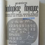 Differential Calculus by Grigorios Ch. Fountas used, rare 1965 edition