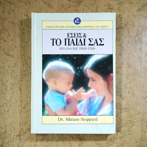 Dr. Miriam Stoppard Parents & Children book set used, 3 volumes