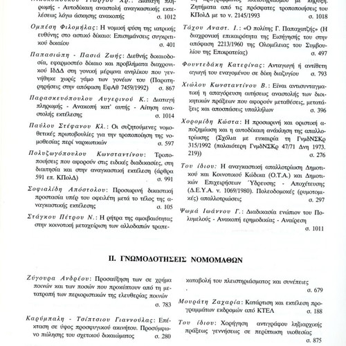 Αρμενόπουλος τόμος ΜΖ 1993 σαν καινούργιο, νομική επιθεώρηση