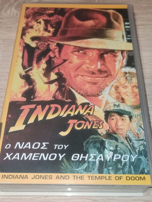 Πωλείται η βιντεοκασέτα της ταινίας "Indiana Jones Ο Ναός Του Χαμένου Θησαυρού"