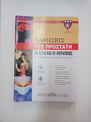 Εφημερίδες και περιοδικά μεταχειρισμένα, ειδική έκδοση για την υγεία από το Έθνος, 6 τεύχη