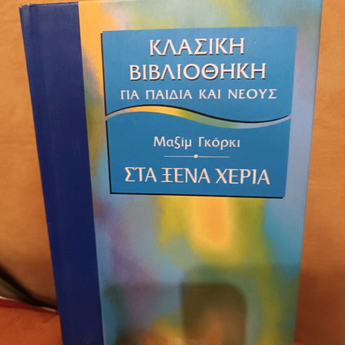 Stá Xéna Chéria new, Maxim Gorky, hardcover edition