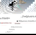 "εγκλήματα στην Ελλάδα"