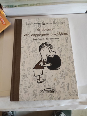 Le Petit Nicolas 7: Visit to the Chocolate Factory children's book like new