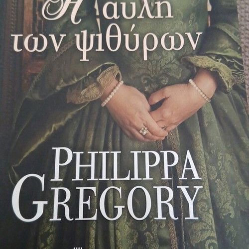 The Courtyard of Whispers book like new, Greek literature