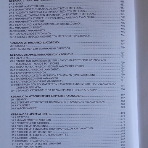 Chemical Technology book new, Greek language, hard cover