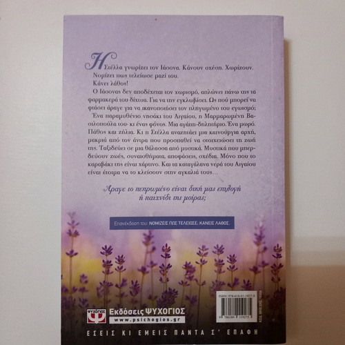 Novel Agapi Dilitirio like new