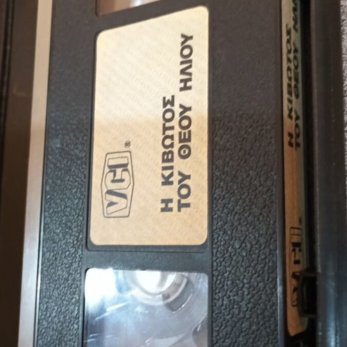 The Ark of the Sun God VHS with Greek subtitles
