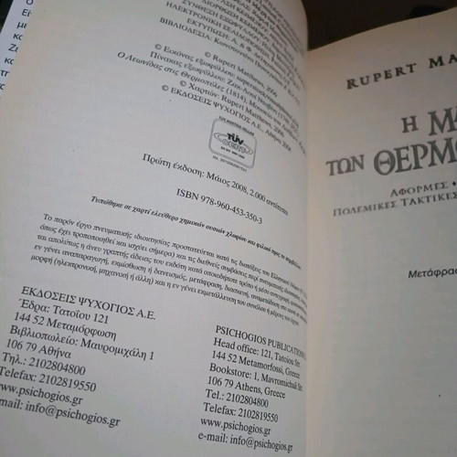 The Battle of Thermopylae Rupert Matthews book like new