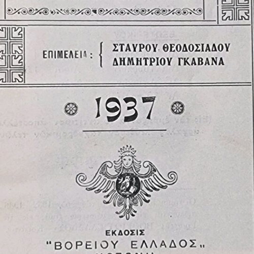 Western Macedonia Calendar 1937 used with traditional costumes