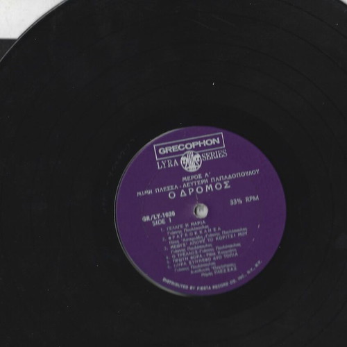 Giannis Poulopoulos O Dromos American vinyl record