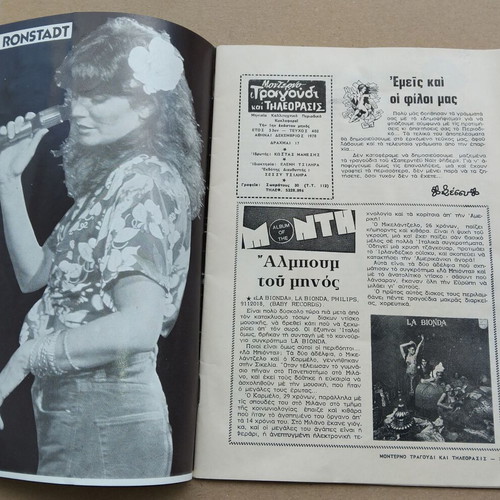 Modern Song Magazine number 402, December 1978 used