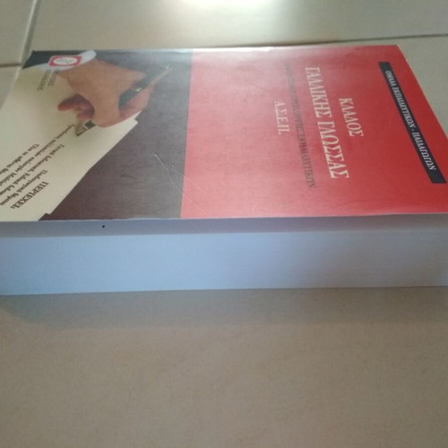 ASEP French Language Book like new with Didactics of French gift