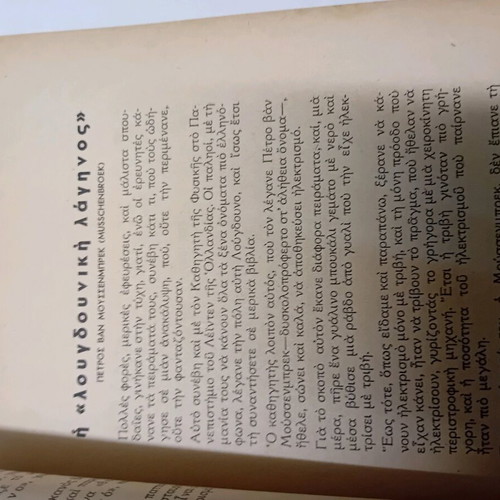 How They Were Invented book used by Giannis Papadakis