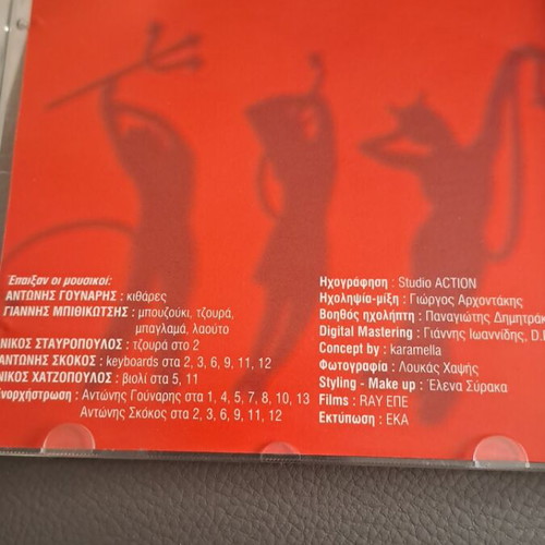 CD Ta kaka Koritsia like new, pop