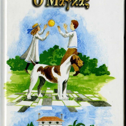 O Magkas by Pinelopi Delta book like new
