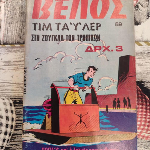 Velos 59 Terzopoulos Editions