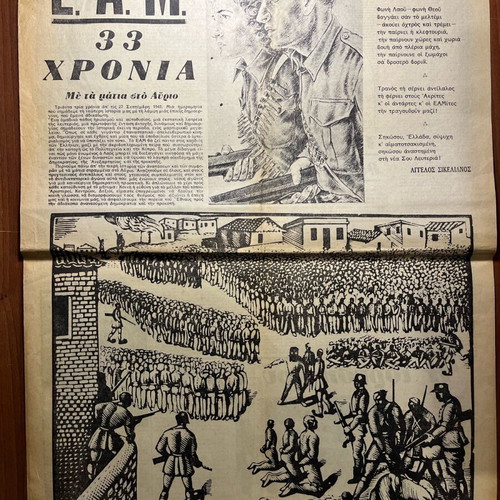 Newspaper «I Avgi» used, Sunday 29 September 1974 edition