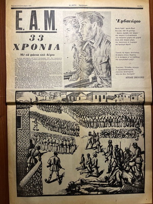 Newspaper «I Avgi» used, Sunday 29 September 1974 edition