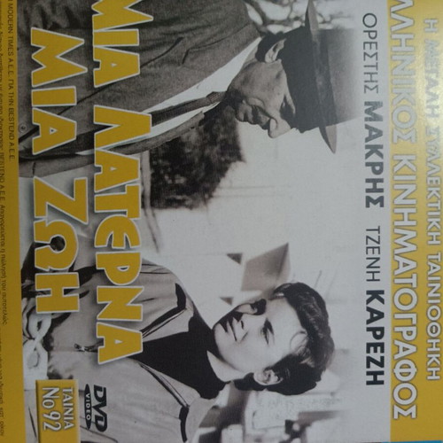 Double DVDs new with 12 Greek and foreign movies