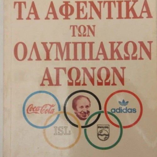 The Bosses of the Olympic Games book like new, Greek edition