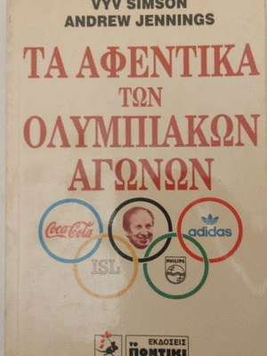 The Bosses of the Olympic Games book like new, Greek edition
