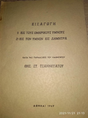 Βιβλίο εισαγωγή 1969 σαν καινούργιο