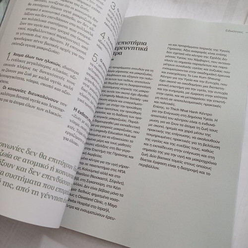 Book Kodikos Makrozohia new, the future of anti-aging
