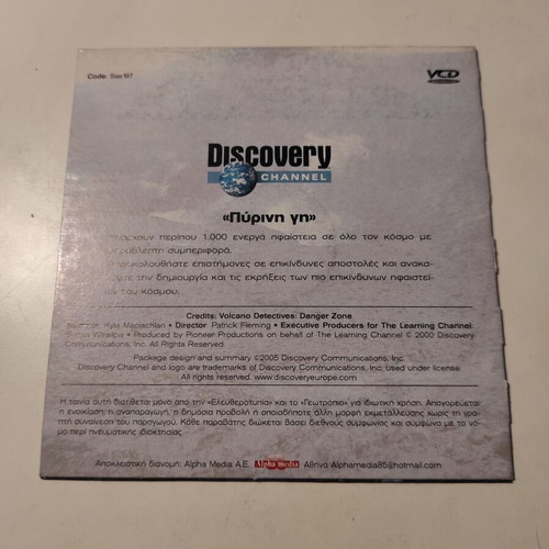 Discovery Channel Pyri̱ni̱ Gi DVD like new with Greek subtitles