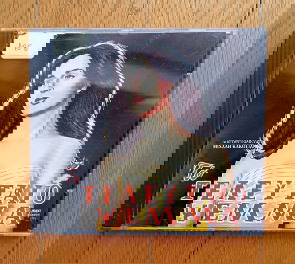 Μάνος Χατζιδάκις - Το Τελευταίο Ψέμμα cd
