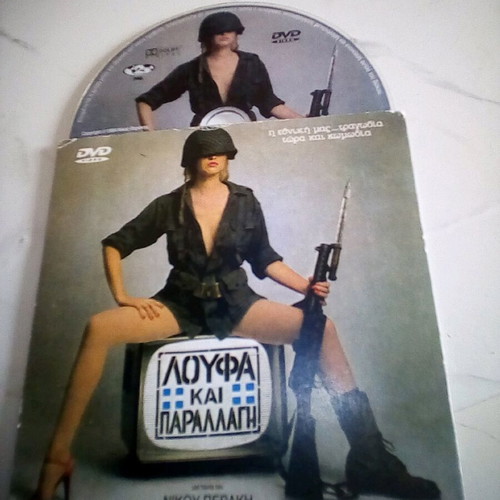Loufa kai Parallagi The First Movie DVD like new