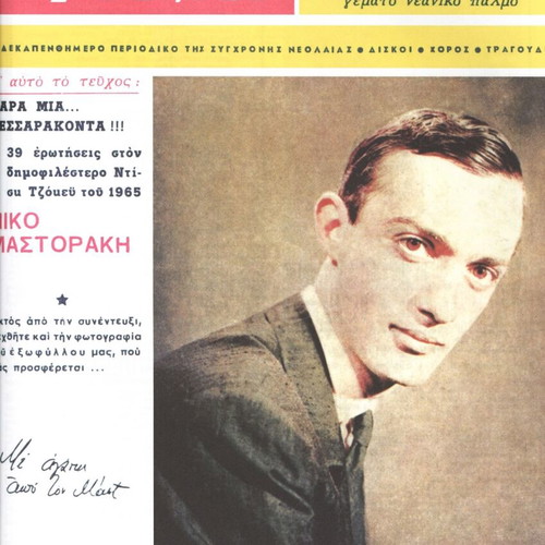 Moderni Rythmi magazine collectible, new, reprints 1965