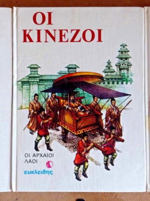 Σετ 3 βιβλία Αρχαίοι λαοί μεταχειρισμένα