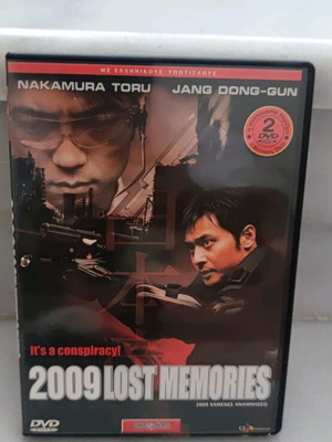 2009 Lost Memories DVD σαν καινούργιο, δράσης περιπέτεια επιστημονικής φαντασίας