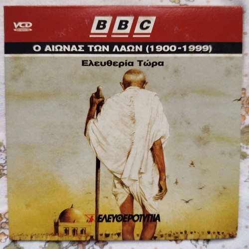 DVD The Century of the Peoples - Freedom Now used