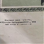  παλιά λιθογραφη αφίσα του Βασιλέως Κωνσταντίνου