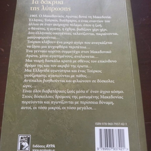 Ta Dakrya Tis Lytrosis literary book like new