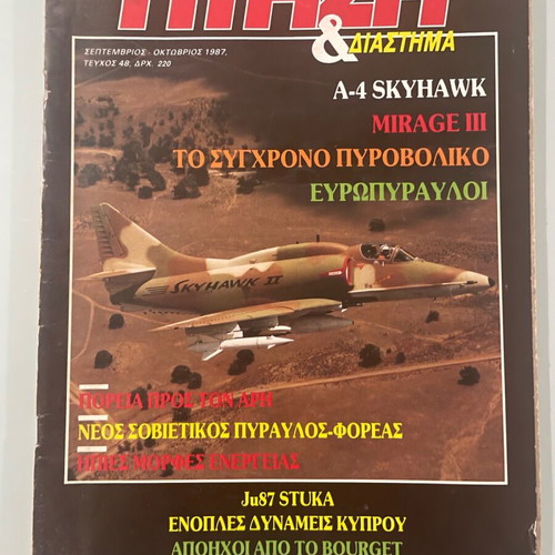 Ptisi & Diastima Magazine Issue 48 September-October 1987