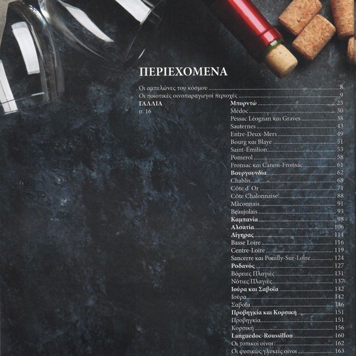 Wine Encyclopedia used, collective work Pierre Larousse, 2 books