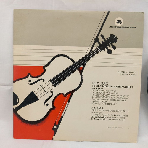 J. S. Bach Brandenburg Concerto No. 1 USSR D2540-1 used classical record