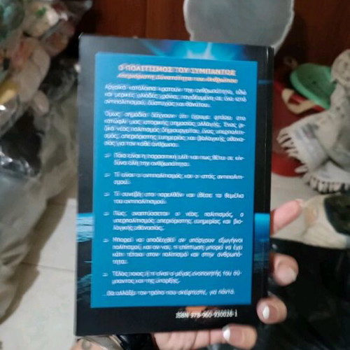 Book O politismos tou sympantos like new