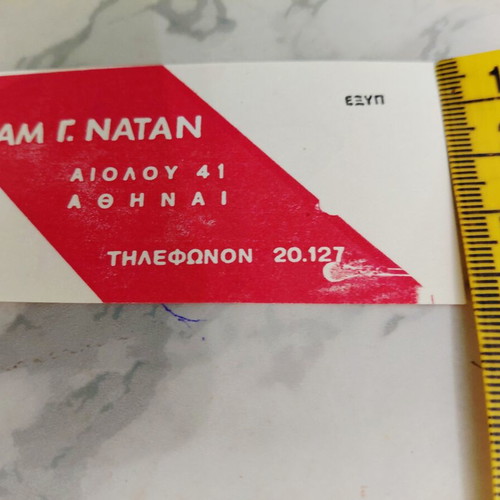 Vintage Kolibri paper bookmark 1955, Sam. G. Natan Athens
