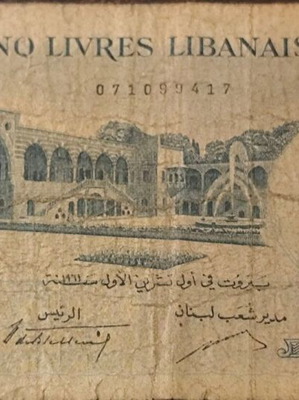 Χαρτονόμισμα Lebanon 5 Livres μεταχειρισμένο 1960
