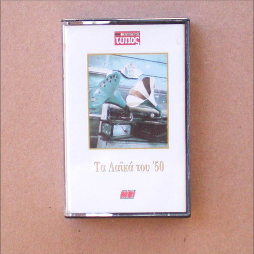 Ta Laika tou 50 cassette used, laiko