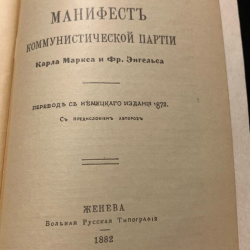 Manifesto K Marx F Engels used