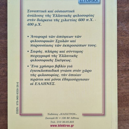 Ellines Filosophoi book by Konstantinos A. Plevris