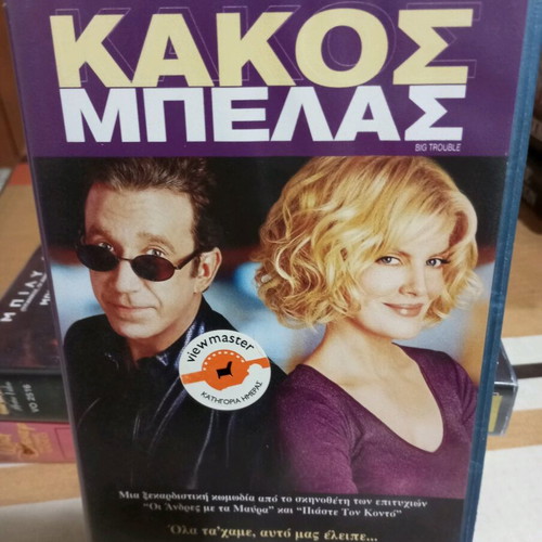 Big Trouble video cassette used with Greek subtitles