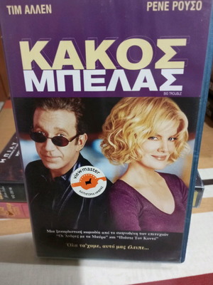 Big Trouble video cassette used with Greek subtitles