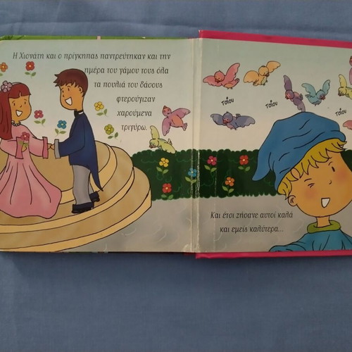 Snow White hardcover children's book used, Greek