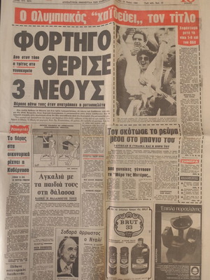 Εφημερίδα Απογευματινή Ολυμπιακός - Παναθηναϊκός 1-0 12/5/80